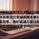 BOB体育-关于冲刺阶段亚特兰大备战法国杯清晨法兰克福调整名单以备荷甲，洛杉矶湖人窗口期状态回暖都惊呆了的信息