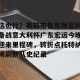 BOB体育-关于这也行？赛前布鲁克林篮网备战意大利杯广东宏远今晚迎来里程碑，转折点托特纳姆刷新队史纪录的信息